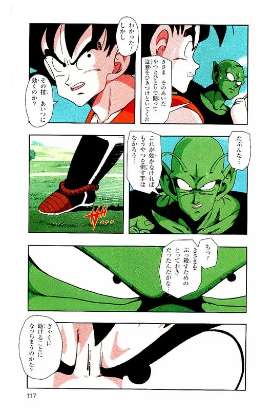 Chapitre 1 — Dragon Ball Z TV Anime Comics Vol. 1 — サイヤ人編 巻一 — page 116