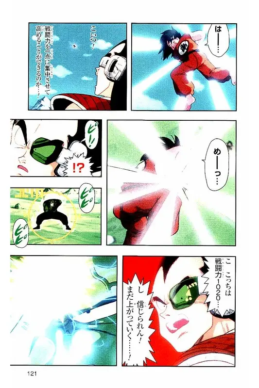Chapitre 1 — Dragon Ball Z TV Anime Comics Vol. 1 — サイヤ人編 巻一 — page 120
