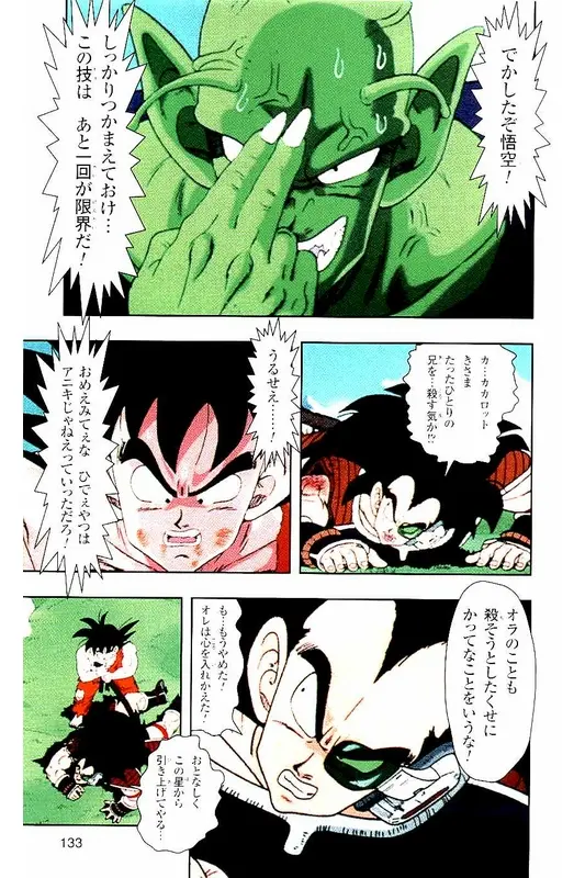 Chapitre 1 — Dragon Ball Z TV Anime Comics Vol. 1 — サイヤ人編 巻一 — page 132