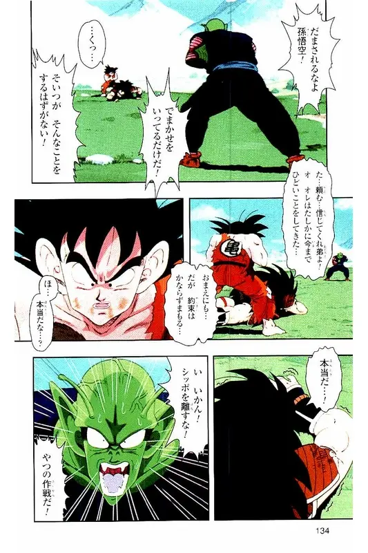 Chapitre 1 — Dragon Ball Z TV Anime Comics Vol. 1 — サイヤ人編 巻一 — page 133