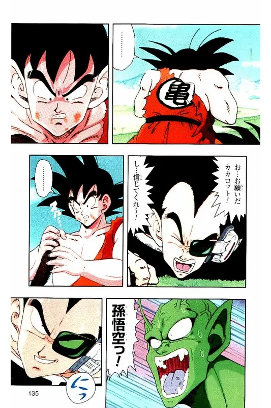 Chapitre 1 — Dragon Ball Z TV Anime Comics Vol. 1 — サイヤ人編 巻一 — page 134