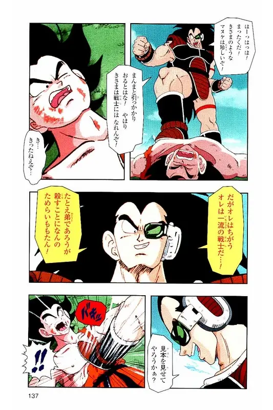 Chapitre 1 — Dragon Ball Z TV Anime Comics Vol. 1 — サイヤ人編 巻一 — page 136