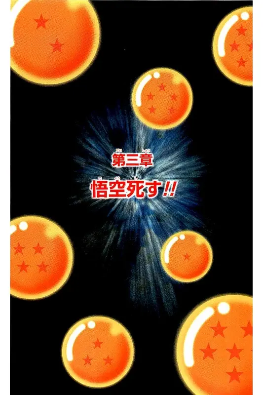 Chapitre 1 — Dragon Ball Z TV Anime Comics Vol. 1 — サイヤ人編 巻一 — page 142