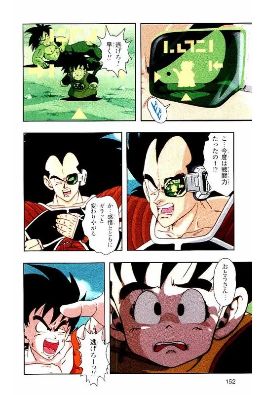 Chapitre 1 — Dragon Ball Z TV Anime Comics Vol. 1 — サイヤ人編 巻一 — page 151