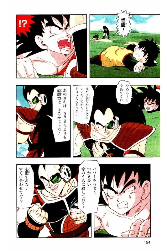 Chapitre 1 — Dragon Ball Z TV Anime Comics Vol. 1 — サイヤ人編 巻一 — page 153