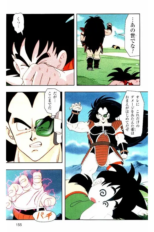 Chapitre 1 — Dragon Ball Z TV Anime Comics Vol. 1 — サイヤ人編 巻一 — page 154