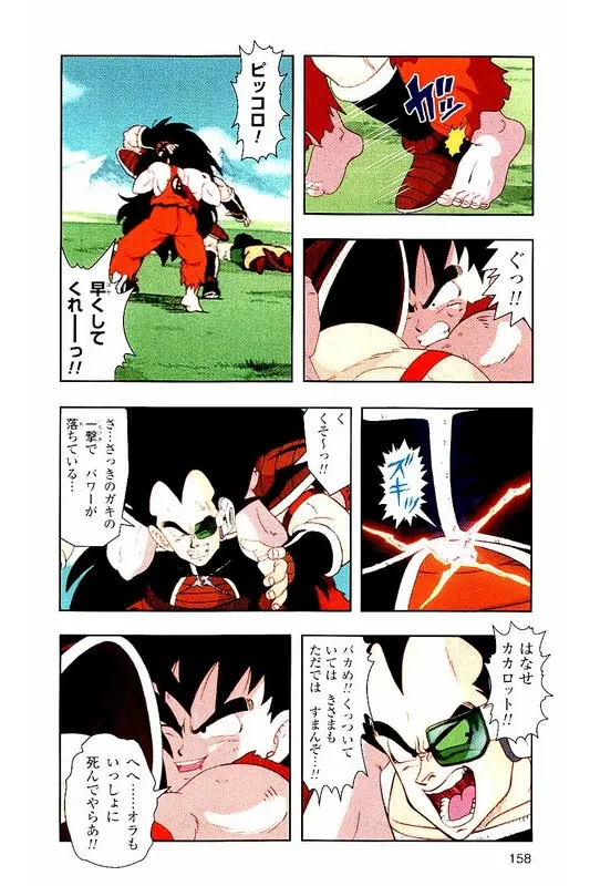 Chapitre 1 — Dragon Ball Z TV Anime Comics Vol. 1 — サイヤ人編 巻一 — page 157