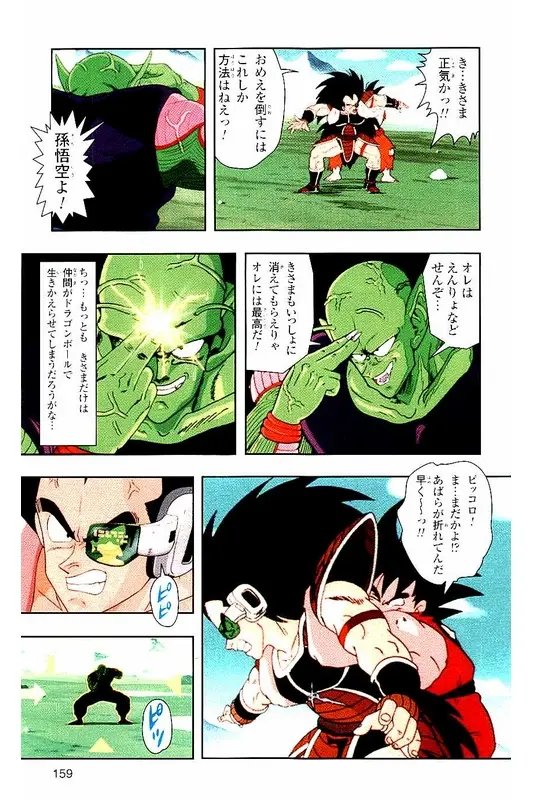 Chapitre 1 — Dragon Ball Z TV Anime Comics Vol. 1 — サイヤ人編 巻一 — page 158