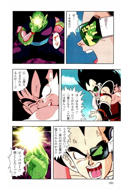 Chapitre 1 — Dragon Ball Z TV Anime Comics Vol. 1 — サイヤ人編 巻一 — page 159