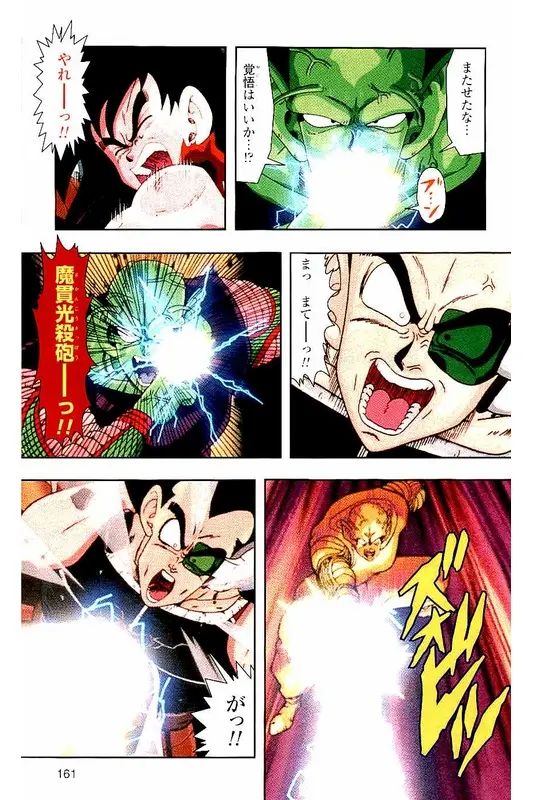 Chapitre 1 — Dragon Ball Z TV Anime Comics Vol. 1 — サイヤ人編 巻一 — page 160