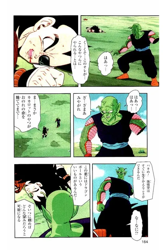 Chapitre 1 — Dragon Ball Z TV Anime Comics Vol. 1 — サイヤ人編 巻一 — page 163