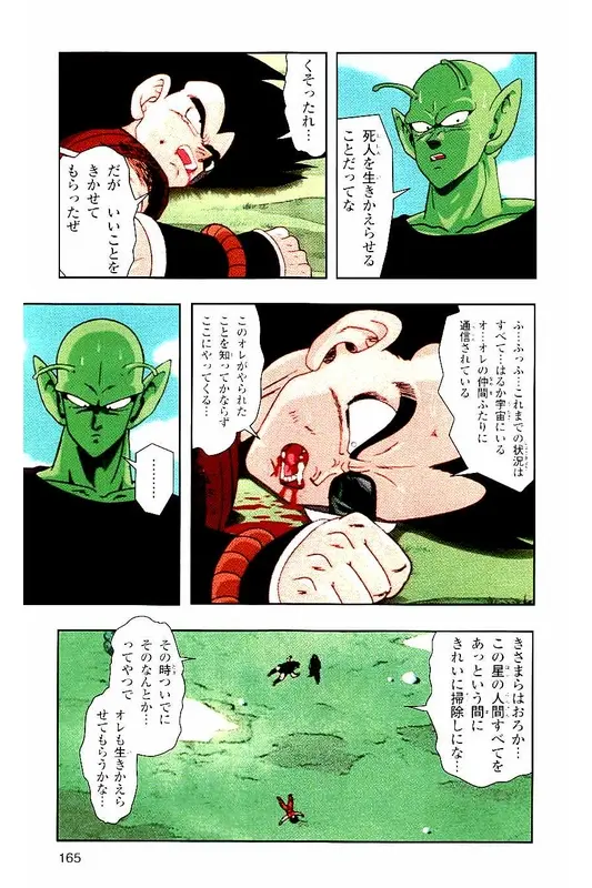 Chapitre 1 — Dragon Ball Z TV Anime Comics Vol. 1 — サイヤ人編 巻一 — page 164