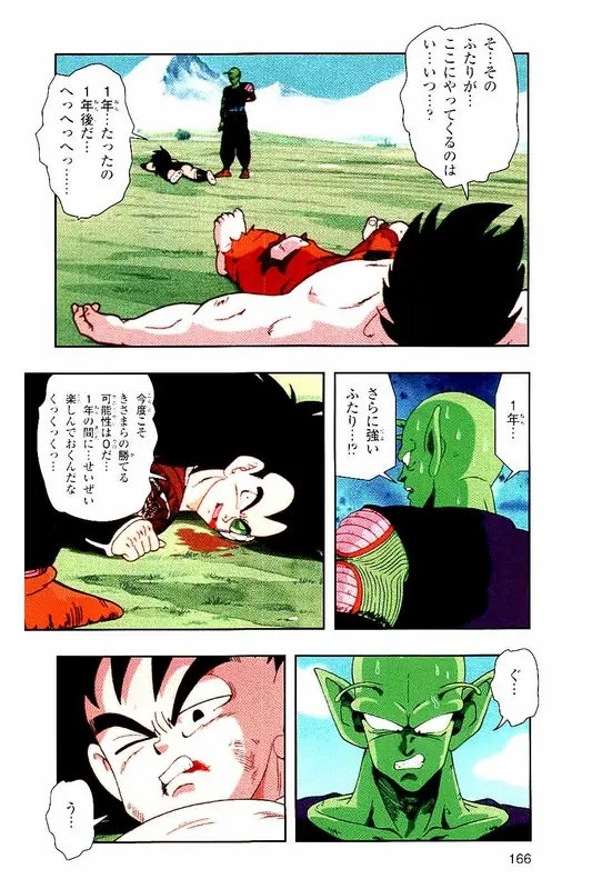 Chapitre 1 — Dragon Ball Z TV Anime Comics Vol. 1 — サイヤ人編 巻一 — page 165