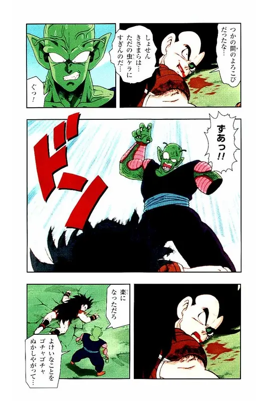 Chapitre 1 — Dragon Ball Z TV Anime Comics Vol. 1 — サイヤ人編 巻一 — page 166