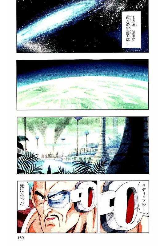 Chapitre 1 — Dragon Ball Z TV Anime Comics Vol. 1 — サイヤ人編 巻一 — page 168