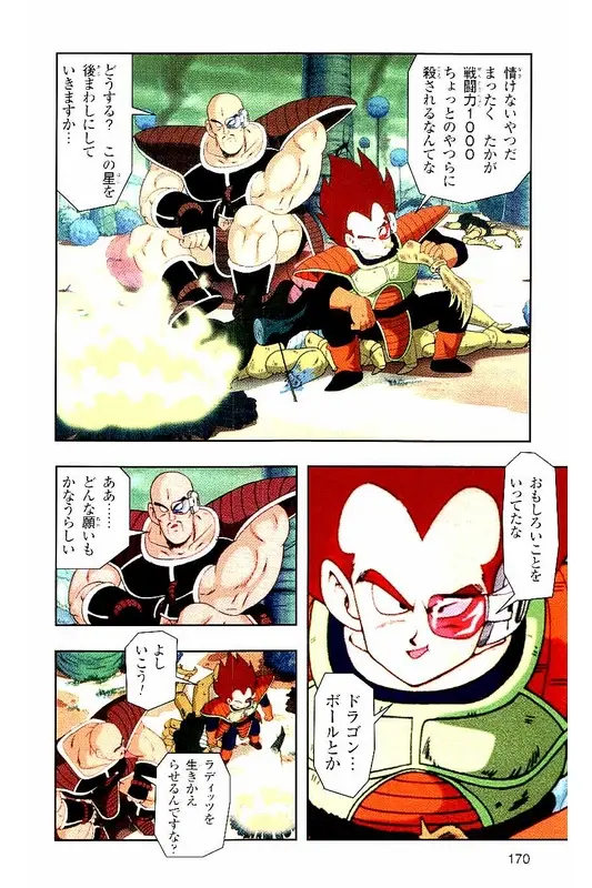 Chapitre 1 — Dragon Ball Z TV Anime Comics Vol. 1 — サイヤ人編 巻一 — page 169