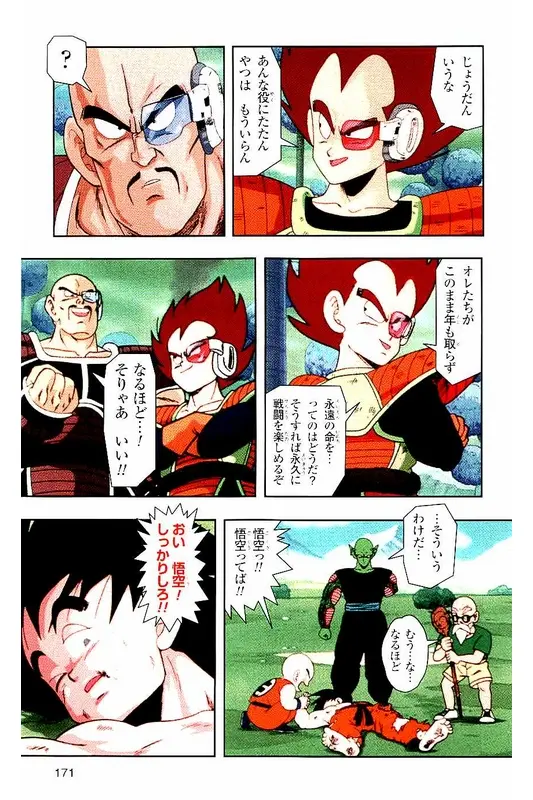 Chapitre 1 — Dragon Ball Z TV Anime Comics Vol. 1 — サイヤ人編 巻一 — page 170