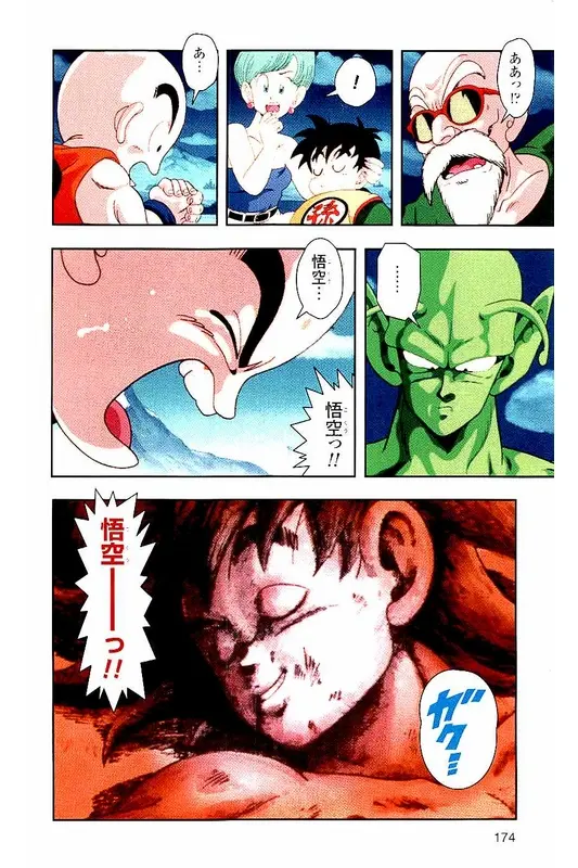 Chapitre 1 — Dragon Ball Z TV Anime Comics Vol. 1 — サイヤ人編 巻一 — page 173