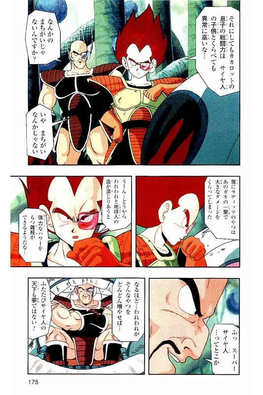 Chapitre 1 — Dragon Ball Z TV Anime Comics Vol. 1 — サイヤ人編 巻一 — page 174