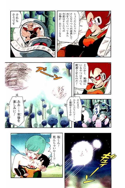 Chapitre 1 — Dragon Ball Z TV Anime Comics Vol. 1 — サイヤ人編 巻一 — page 175