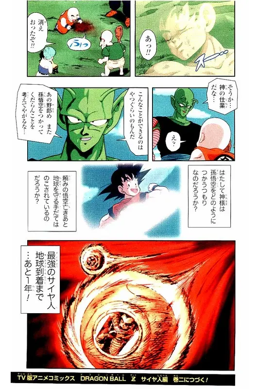 Chapitre 1 — Dragon Ball Z TV Anime Comics Vol. 1 — サイヤ人編 巻一 — page 176