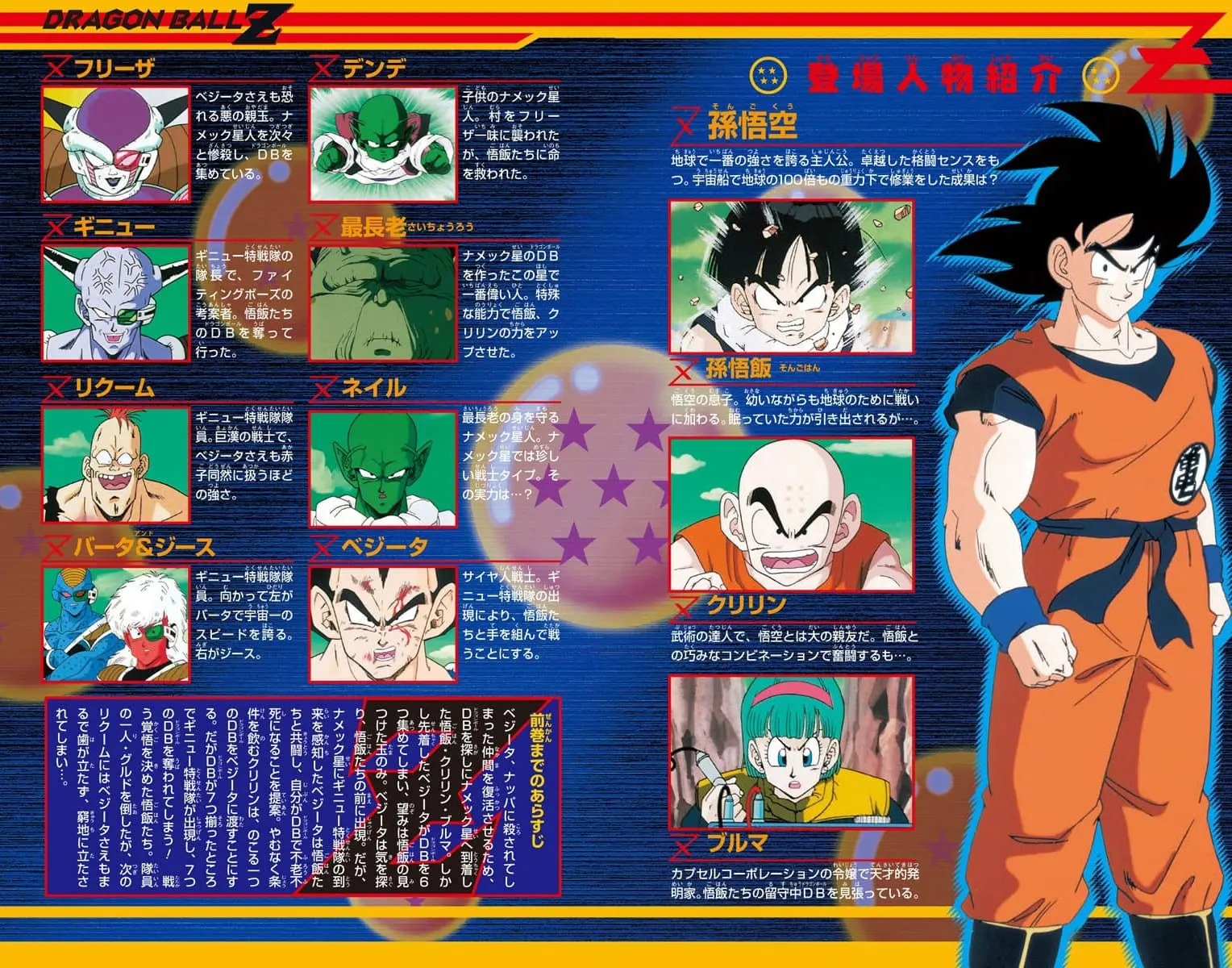 Chapitre 10 — Dragon Ball Z TV Anime Comics Vol. 10 — 超级赛亚人 基纽特战队篇5（试读版） — page 3