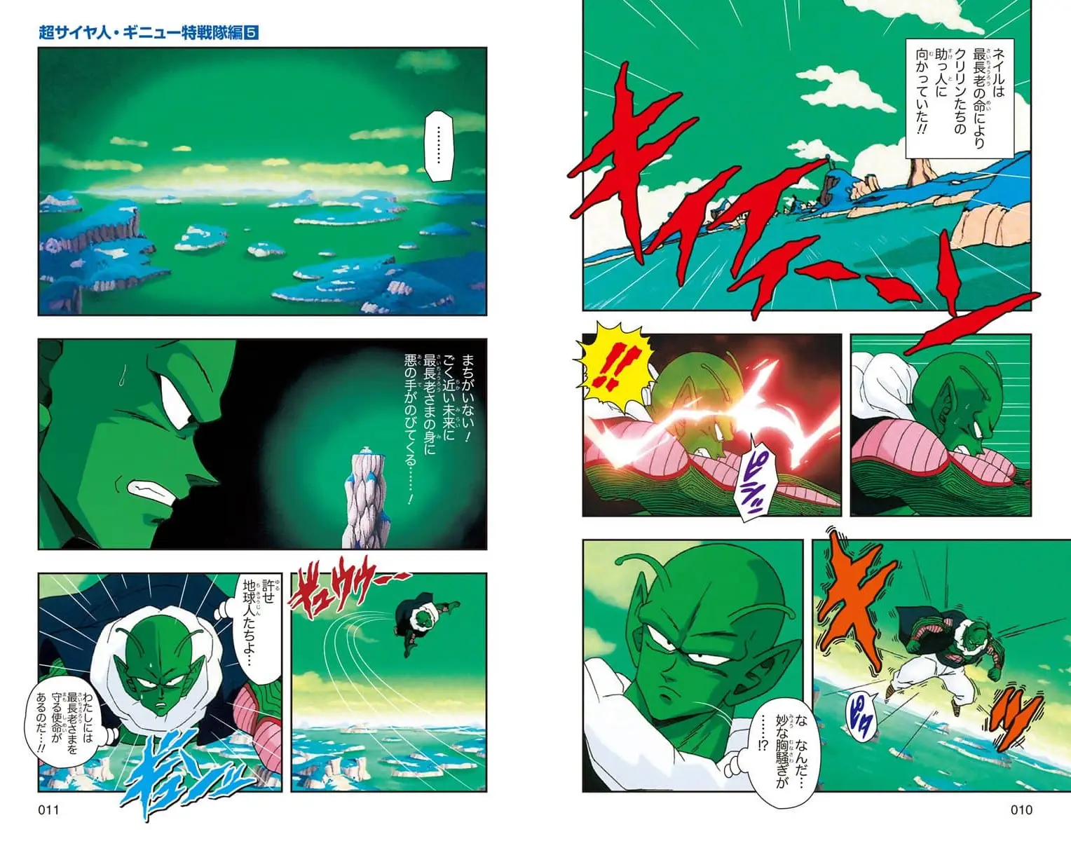Chapitre 10 — Dragon Ball Z TV Anime Comics Vol. 10 — 超级赛亚人 基纽特战队篇5（试读版） — page 5