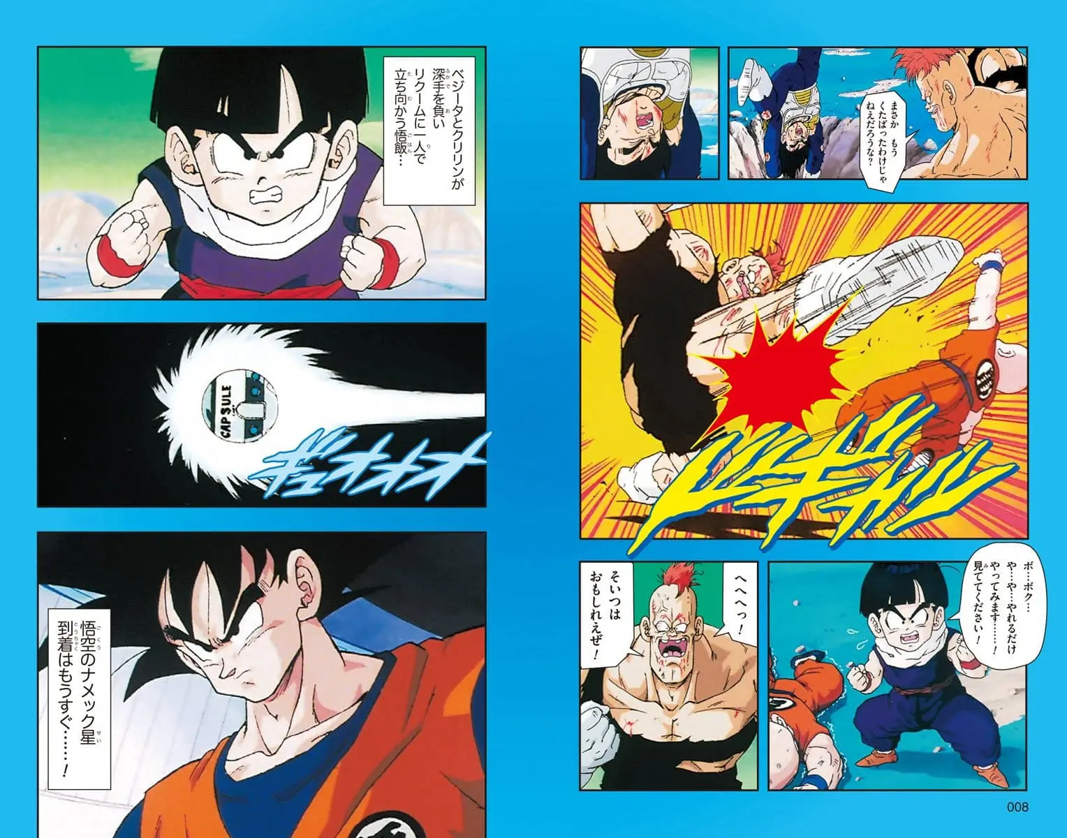 Chapitre 10 — Dragon Ball Z TV Anime Comics Vol. 10 — 超级赛亚人 基纽特战队篇5（试读版） — page 6