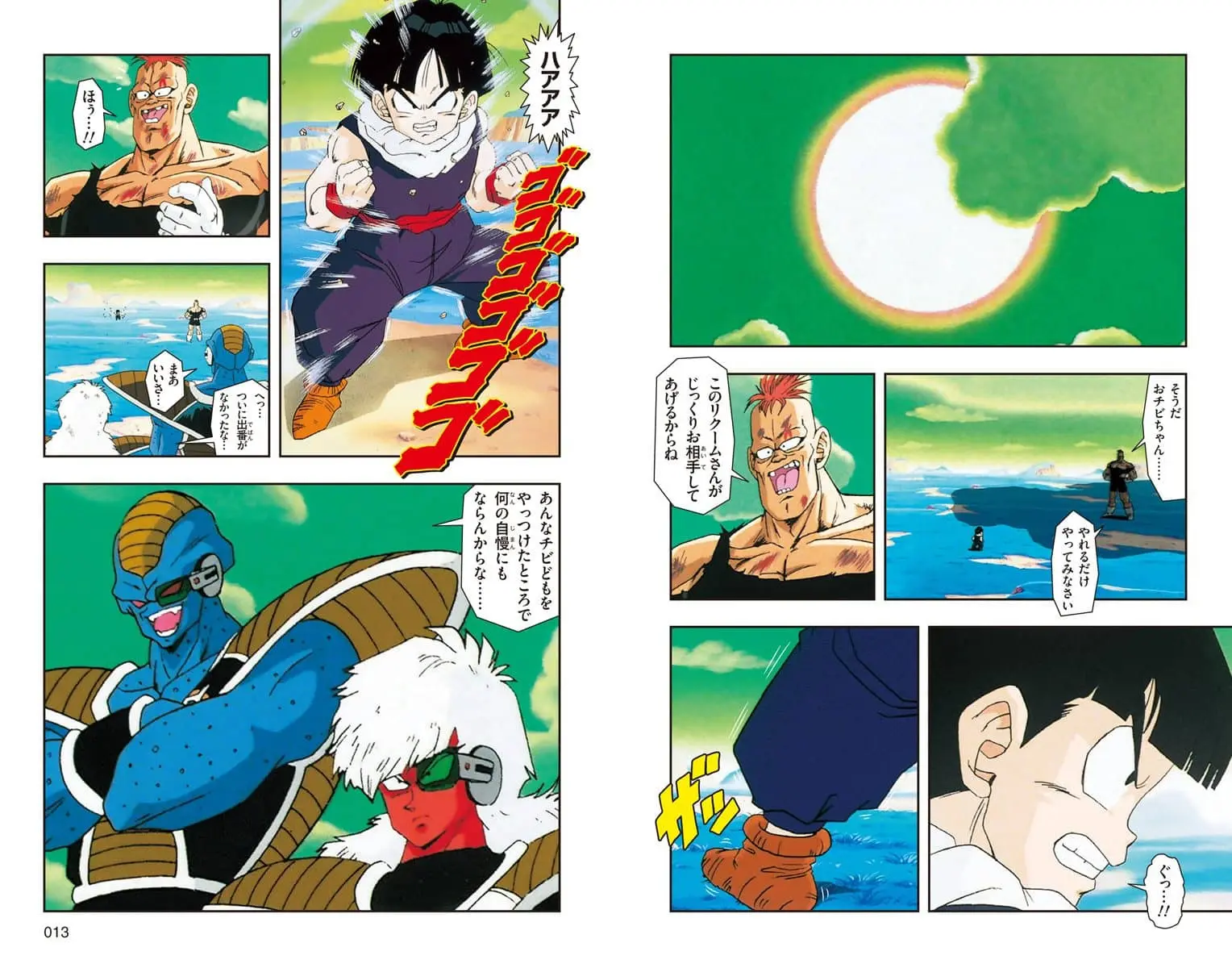Chapitre 10 — Dragon Ball Z TV Anime Comics Vol. 10 — 超级赛亚人 基纽特战队篇5（试读版） — page 7