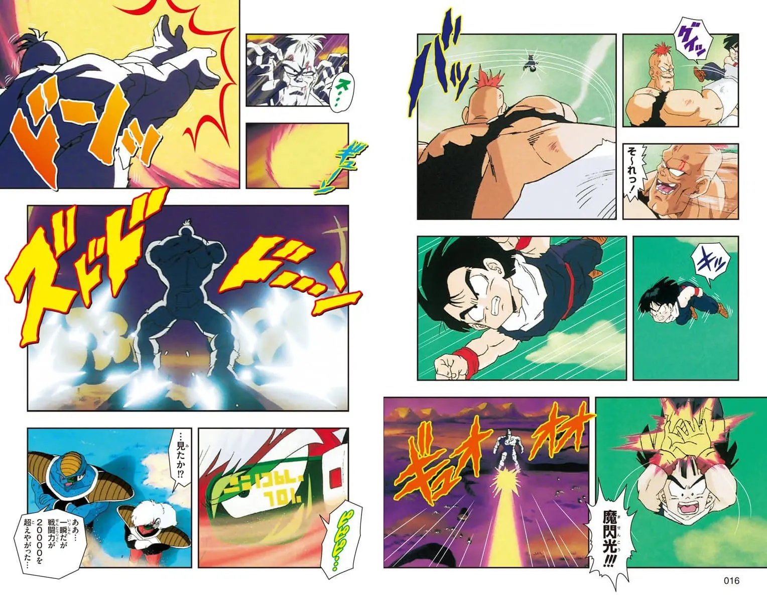 Chapitre 10 — Dragon Ball Z TV Anime Comics Vol. 10 — 超级赛亚人 基纽特战队篇5（试读版） — page 9