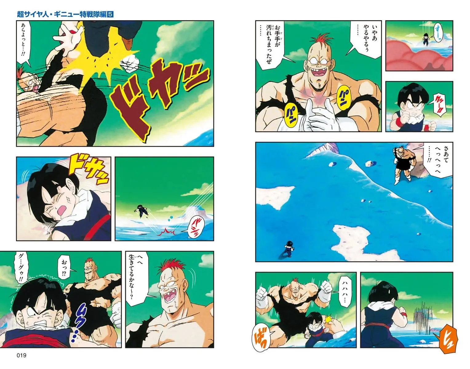Chapitre 10 — Dragon Ball Z TV Anime Comics Vol. 10 — 超级赛亚人 基纽特战队篇5（试读版） — page 10