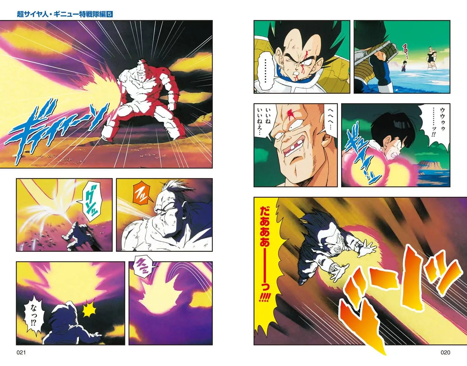 Chapitre 10 — Dragon Ball Z TV Anime Comics Vol. 10 — 超级赛亚人 基纽特战队篇5（试读版） — page 11