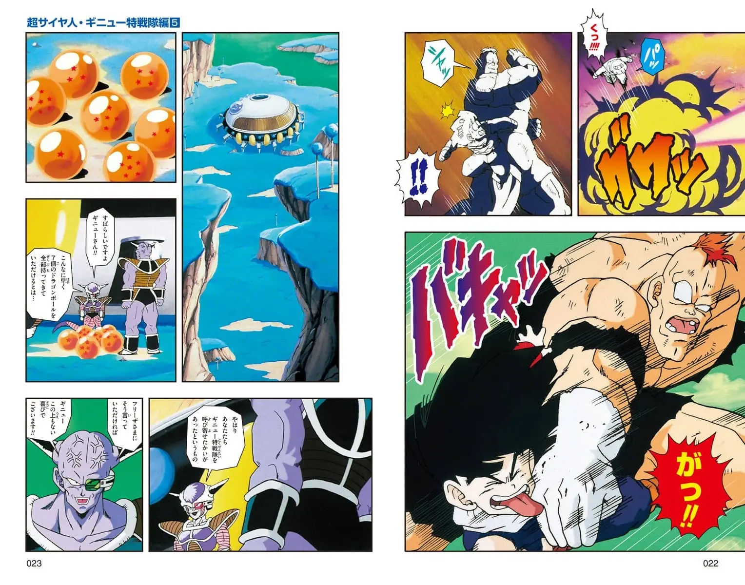Chapitre 10 — Dragon Ball Z TV Anime Comics Vol. 10 — 超级赛亚人 基纽特战队篇5（试读版） — page 12