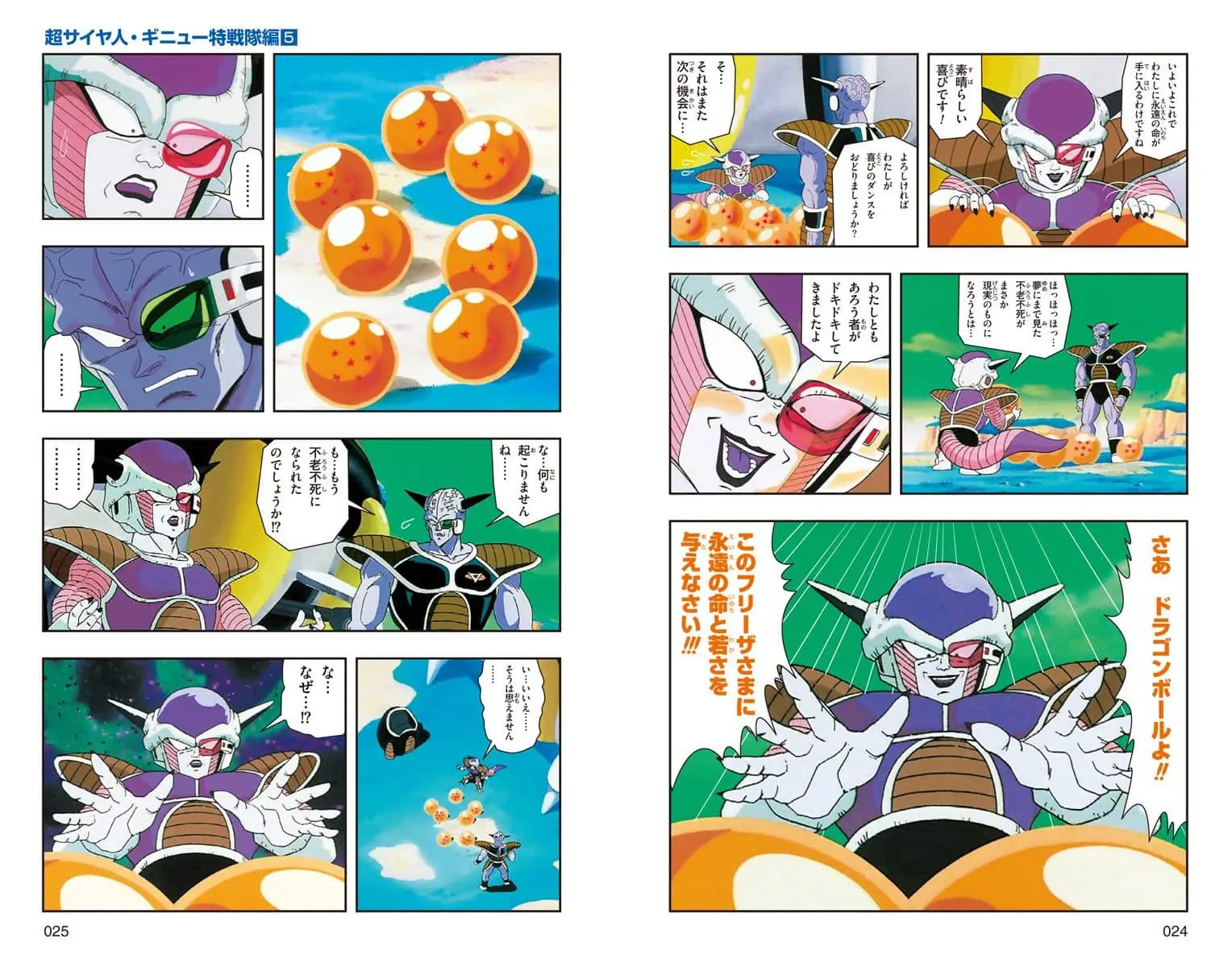 Chapitre 10 — Dragon Ball Z TV Anime Comics Vol. 10 — 超级赛亚人 基纽特战队篇5（试读版） — page 13