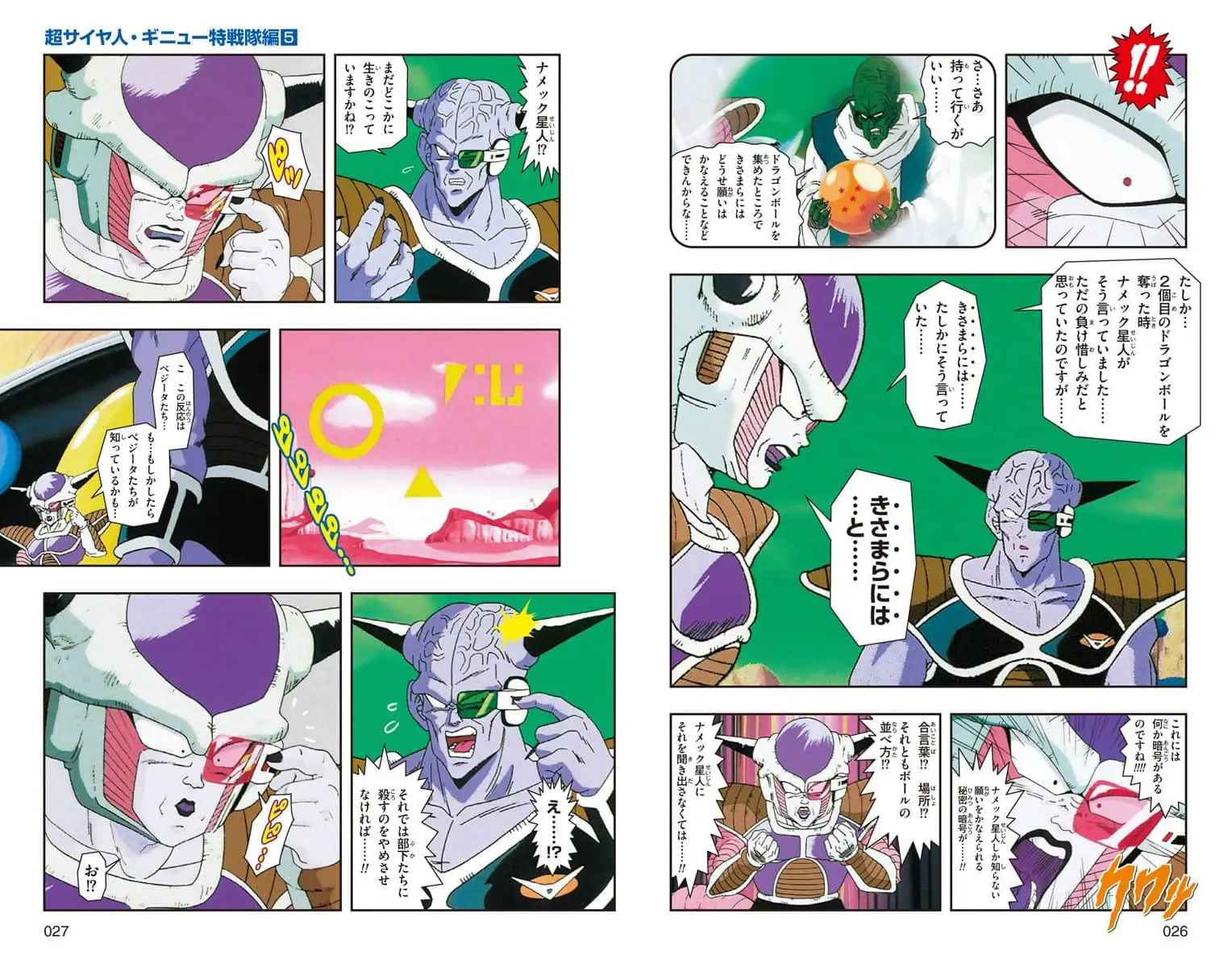 Chapitre 10 — Dragon Ball Z TV Anime Comics Vol. 10 — 超级赛亚人 基纽特战队篇5（试读版） — page 14