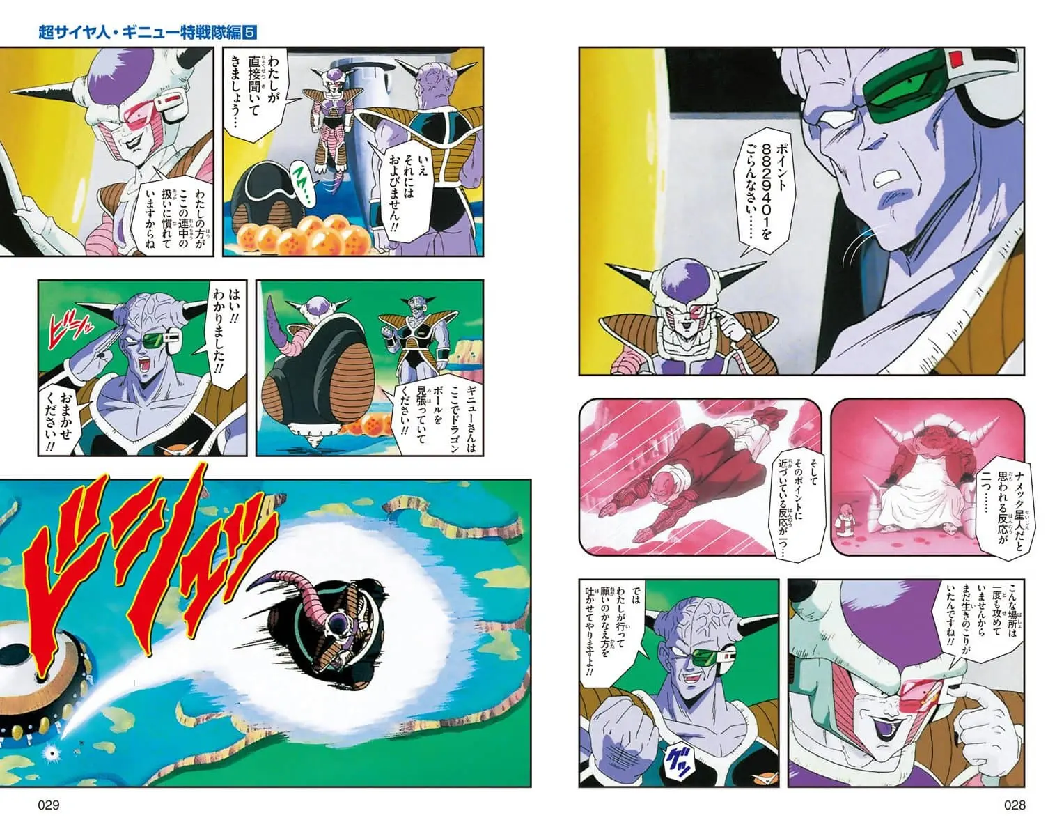 Chapitre 10 — Dragon Ball Z TV Anime Comics Vol. 10 — 超级赛亚人 基纽特战队篇5（试读版） — page 15