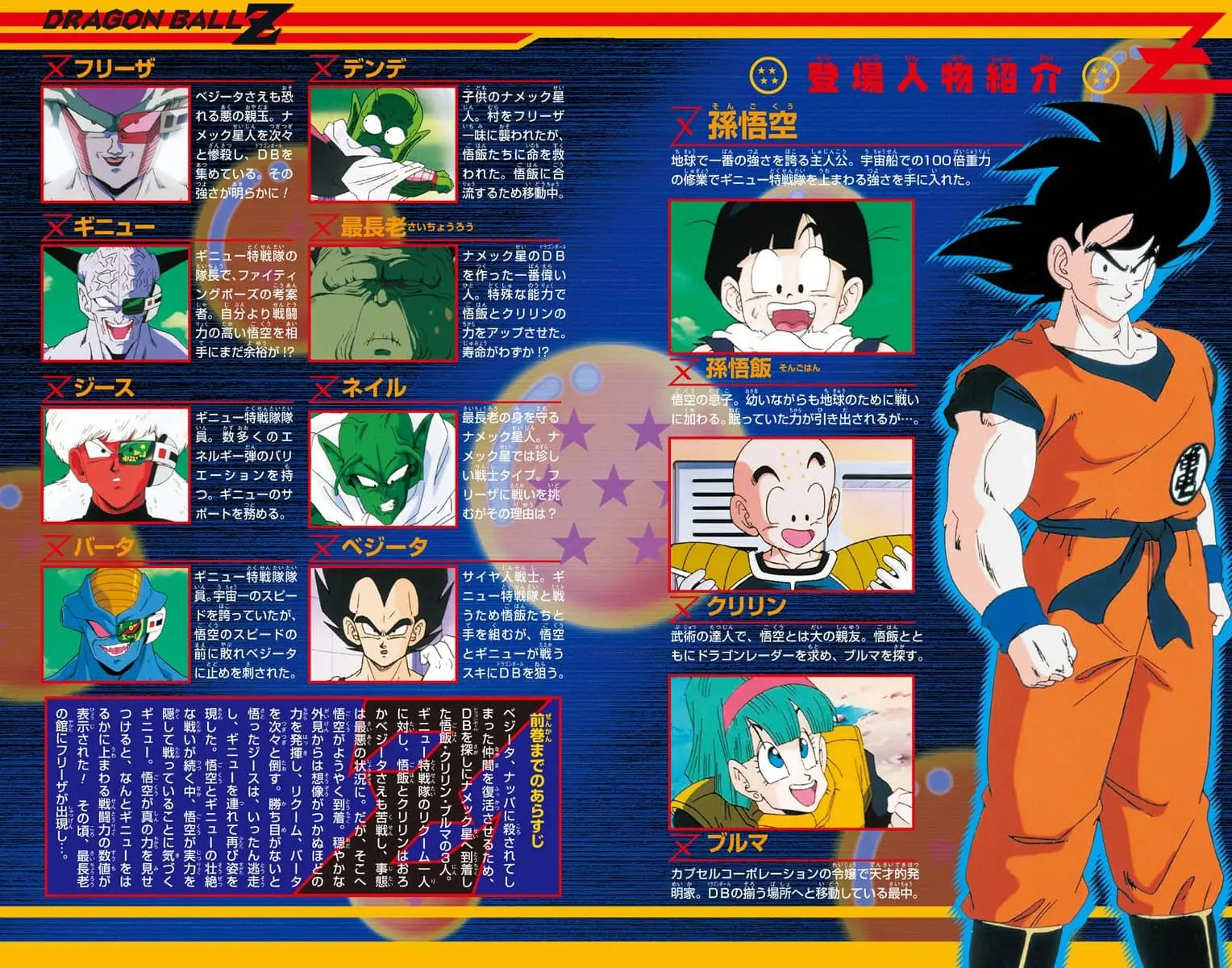 Chapitre 11 — Dragon Ball Z TV Anime Comics Vol. 11 — 超级赛亚人 基纽特战队篇6（试读版） — page 3