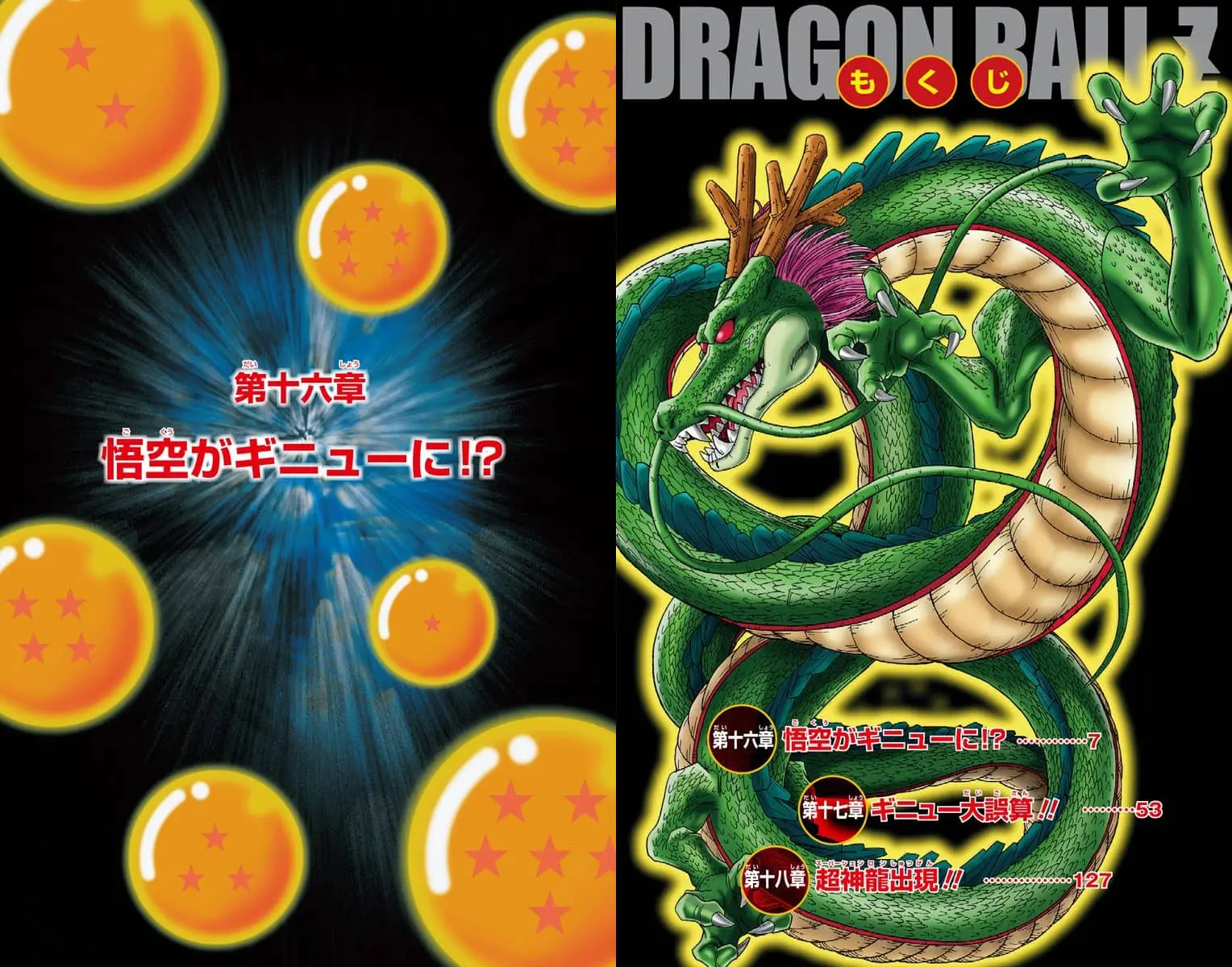 Chapitre 11 — Dragon Ball Z TV Anime Comics Vol. 11 — 超级赛亚人 基纽特战队篇6（试读版） — page 4