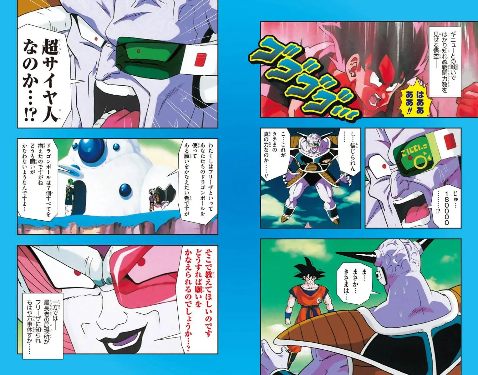 Chapitre 11 — Dragon Ball Z TV Anime Comics Vol. 11 — 超级赛亚人 基纽特战队篇6（试读版） — page 5