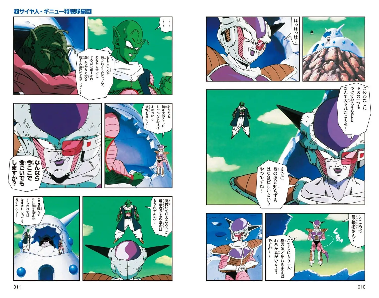 Chapitre 11 — Dragon Ball Z TV Anime Comics Vol. 11 — 超级赛亚人 基纽特战队篇6（试读版） — page 6
