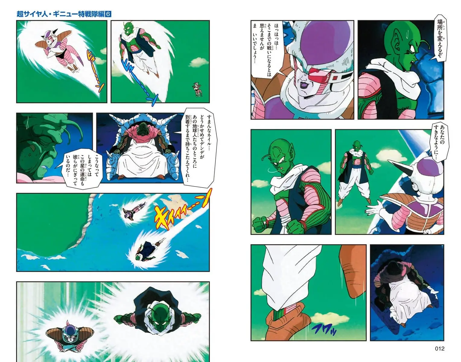 Chapitre 11 — Dragon Ball Z TV Anime Comics Vol. 11 — 超级赛亚人 基纽特战队篇6（试读版） — page 7