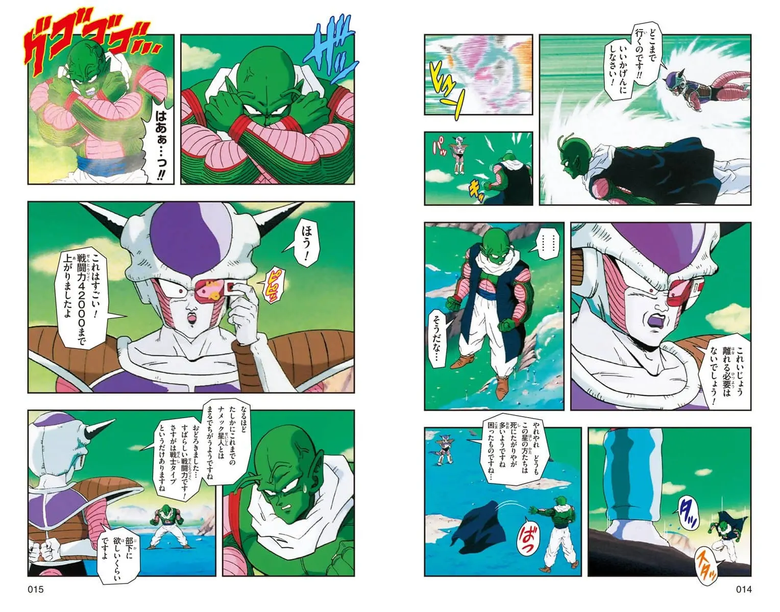 Chapitre 11 — Dragon Ball Z TV Anime Comics Vol. 11 — 超级赛亚人 基纽特战队篇6（试读版） — page 8