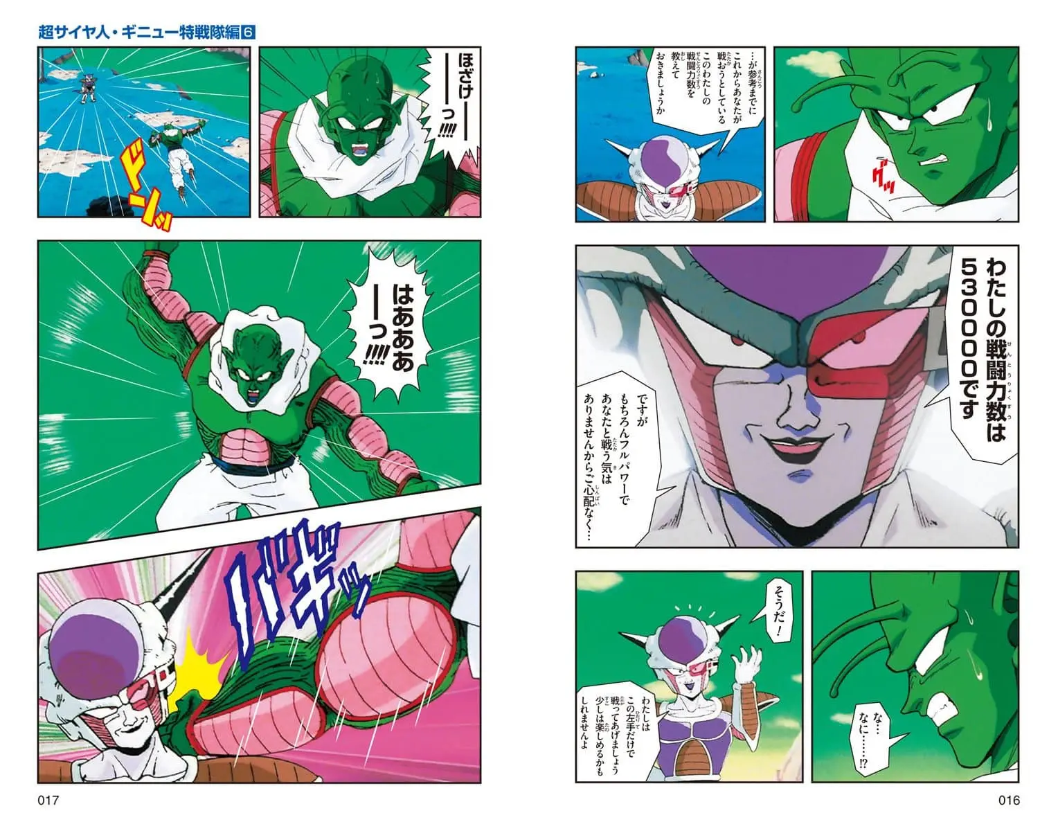 Chapitre 11 — Dragon Ball Z TV Anime Comics Vol. 11 — 超级赛亚人 基纽特战队篇6（试读版） — page 9