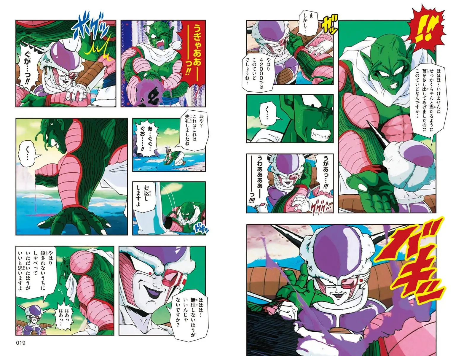 Chapitre 11 — Dragon Ball Z TV Anime Comics Vol. 11 — 超级赛亚人 基纽特战队篇6（试读版） — page 10