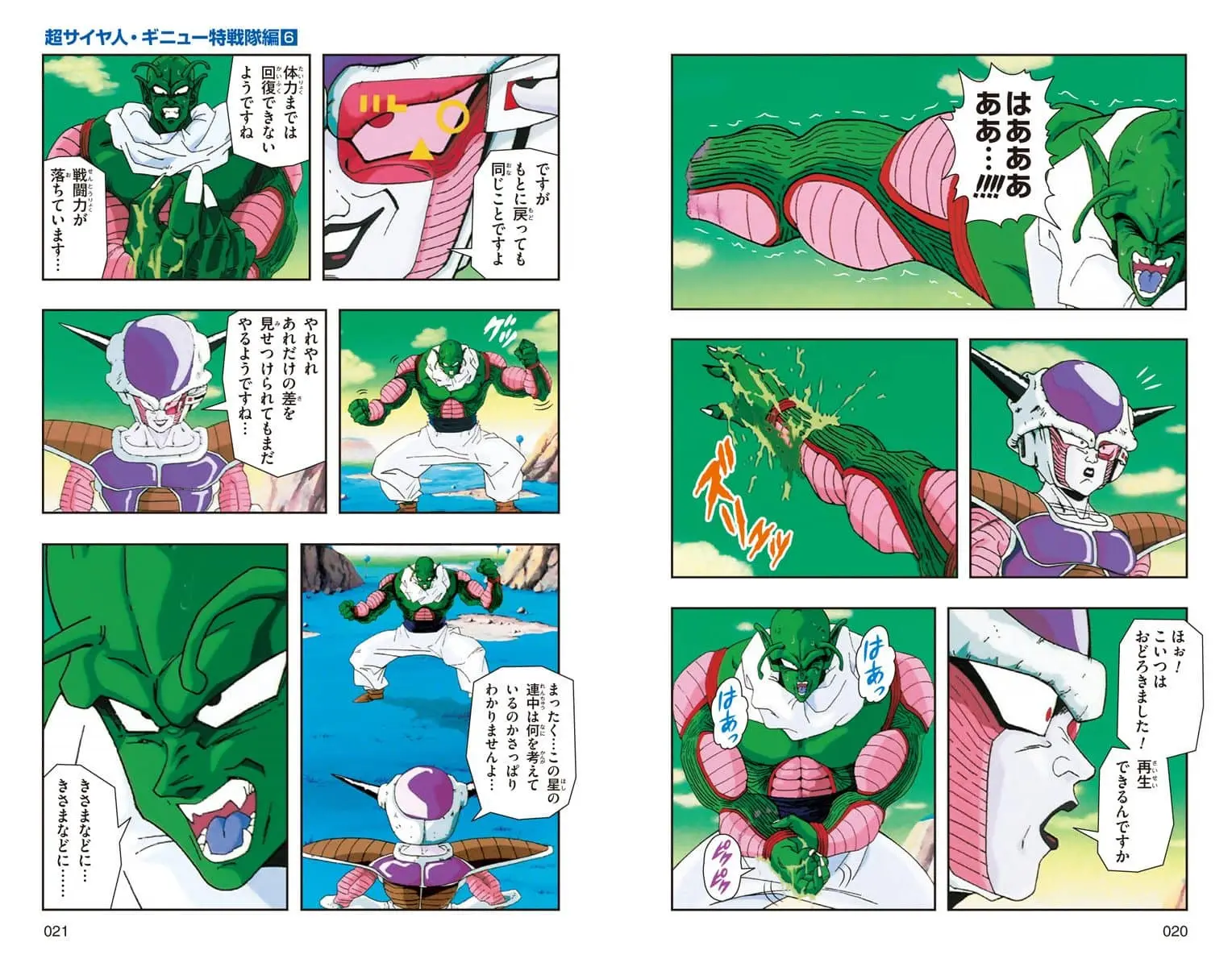 Chapitre 11 — Dragon Ball Z TV Anime Comics Vol. 11 — 超级赛亚人 基纽特战队篇6（试读版） — page 11