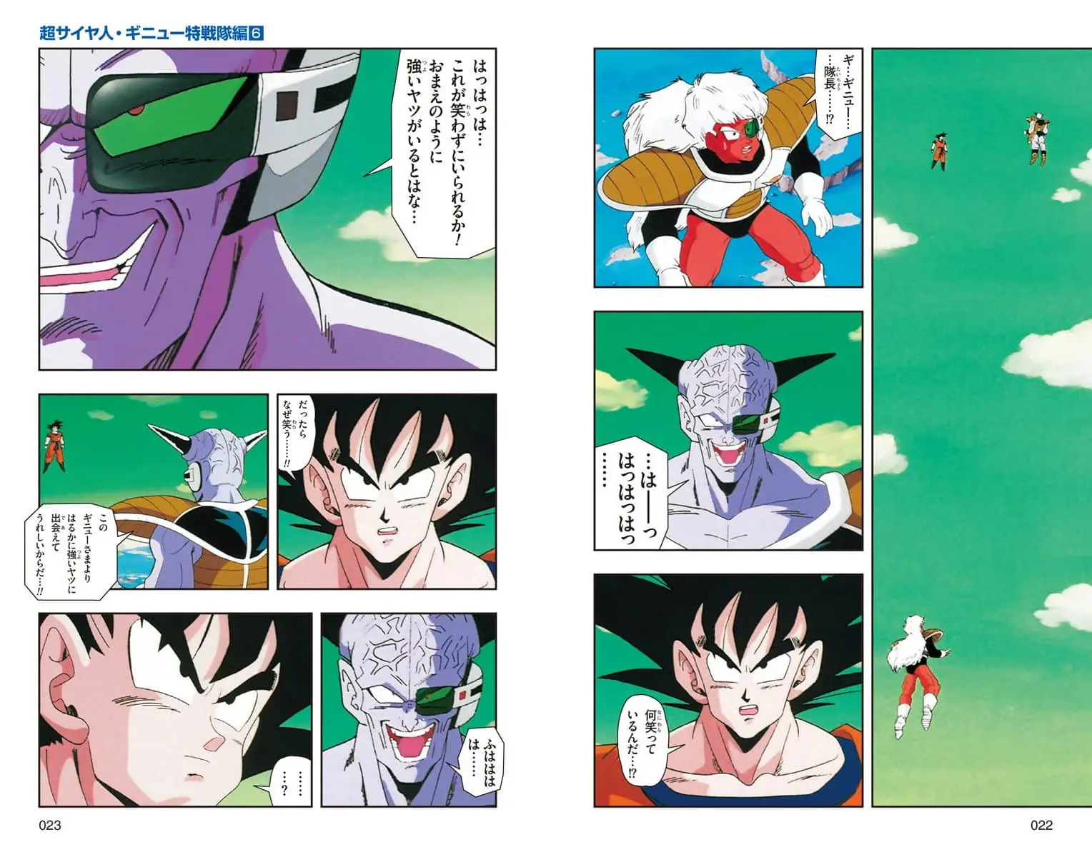Chapitre 11 — Dragon Ball Z TV Anime Comics Vol. 11 — 超级赛亚人 基纽特战队篇6（试读版） — page 12