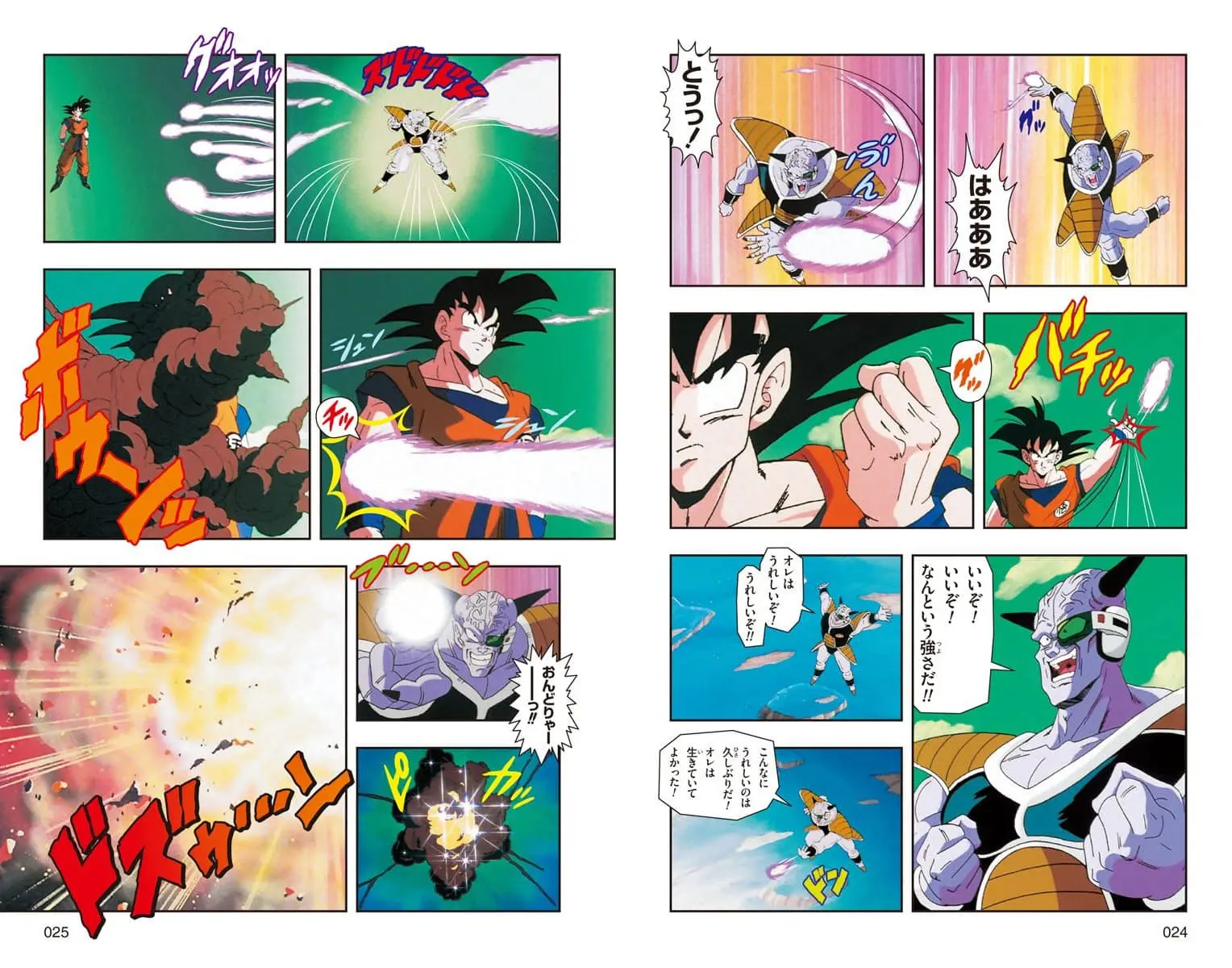 Chapitre 11 — Dragon Ball Z TV Anime Comics Vol. 11 — 超级赛亚人 基纽特战队篇6（试读版） — page 13
