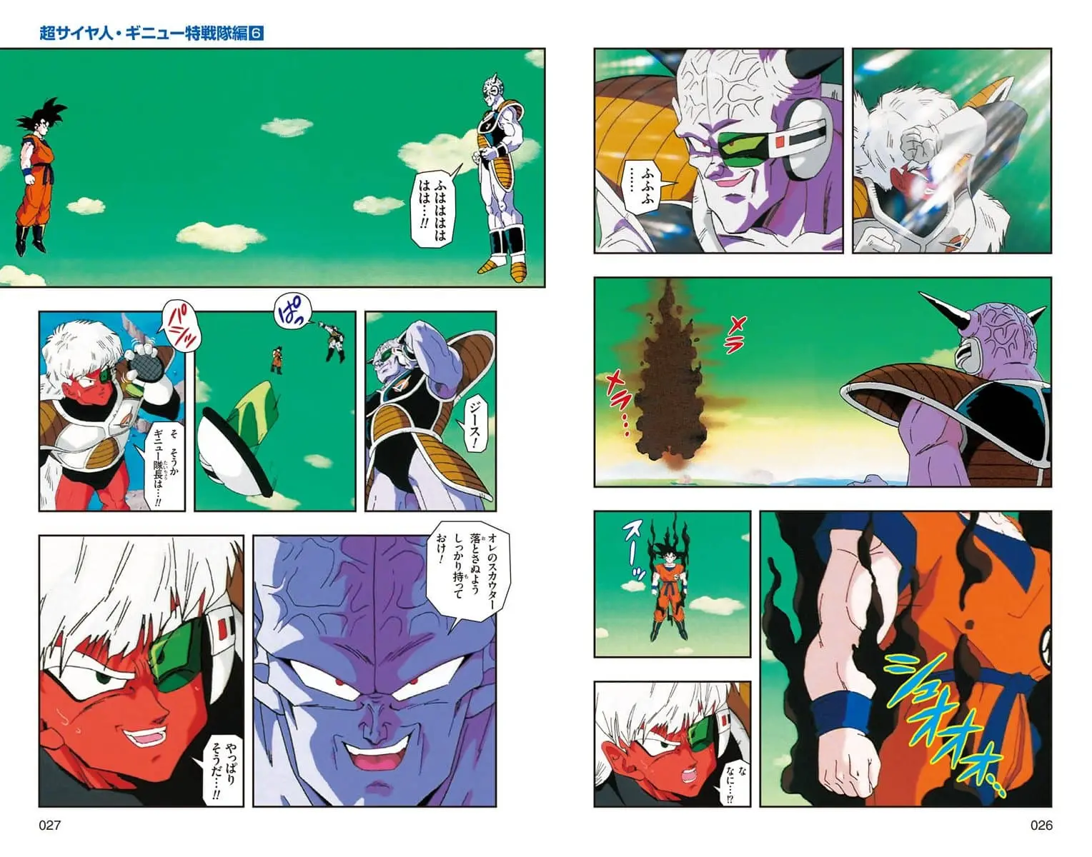 Chapitre 11 — Dragon Ball Z TV Anime Comics Vol. 11 — 超级赛亚人 基纽特战队篇6（试读版） — page 14