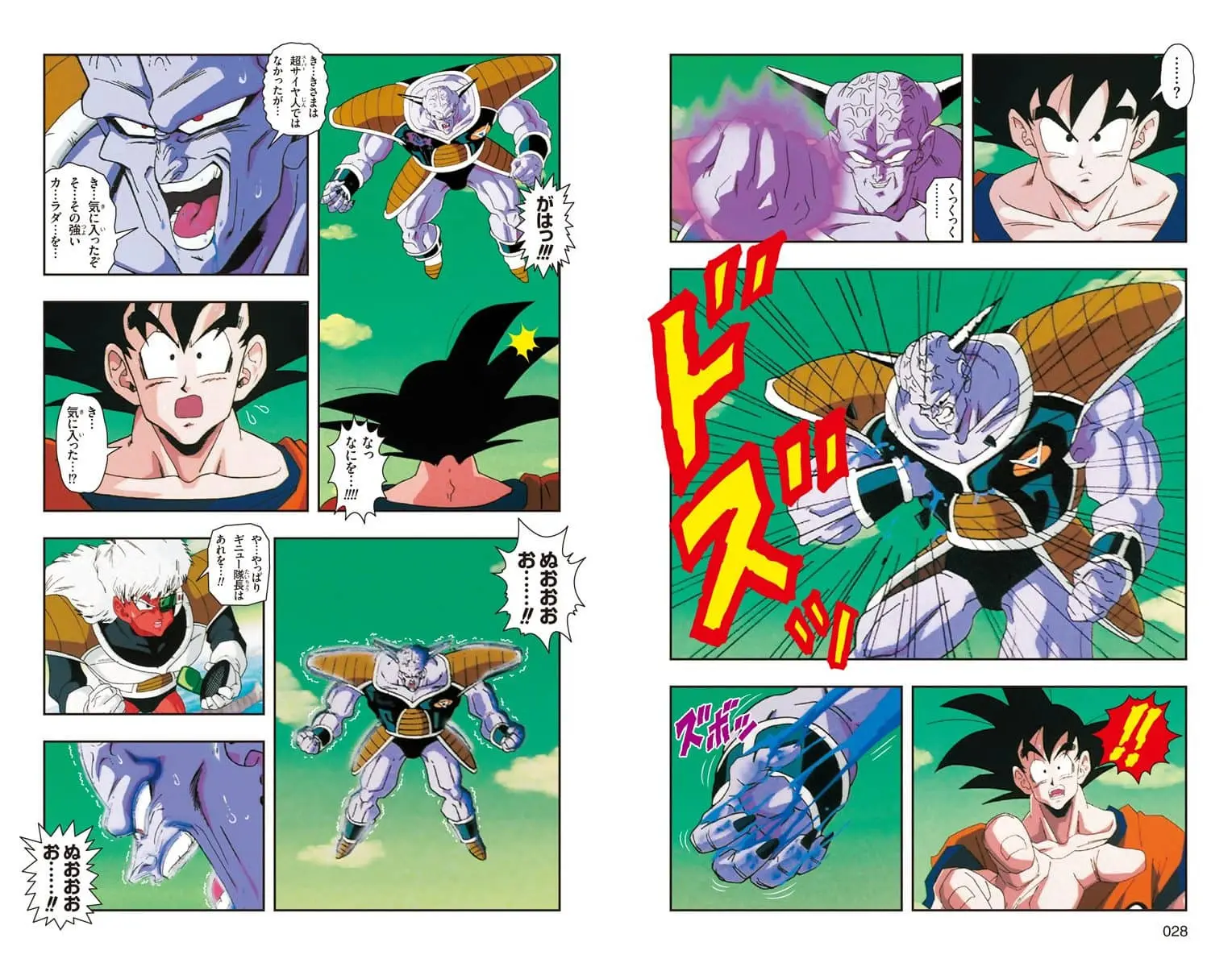 Chapitre 11 — Dragon Ball Z TV Anime Comics Vol. 11 — 超级赛亚人 基纽特战队篇6（试读版） — page 15