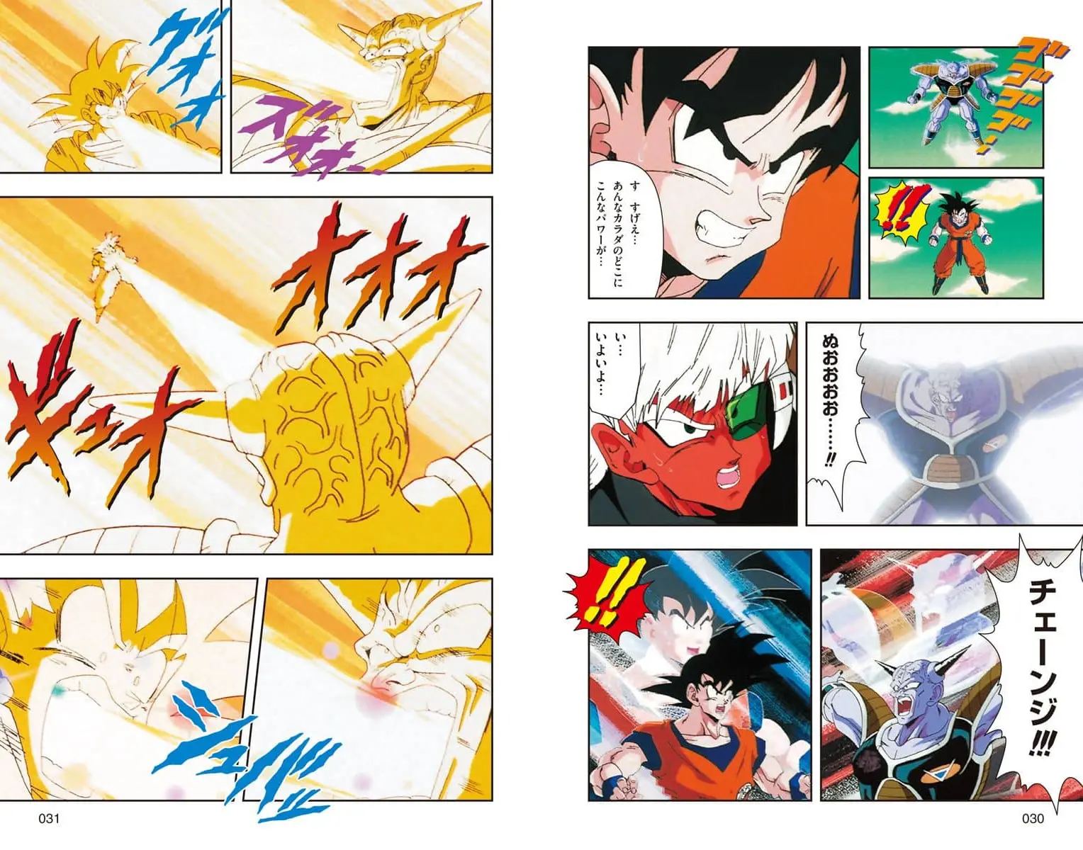 Chapitre 11 — Dragon Ball Z TV Anime Comics Vol. 11 — 超级赛亚人 基纽特战队篇6（试读版） — page 16